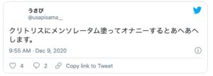 オナニー メンソレータム|刺激たっぷりメンソレータムオナニーの楽しみ方7個と感想